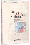 《大棋局中的国共关系》吕迅/现代主义为核心/epub+mobi+azw3缩略图