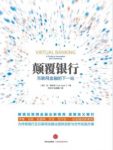 《颠覆银行》丹·斯科特/金融创新改变消费方式/epub+mobi+azw3缩略图