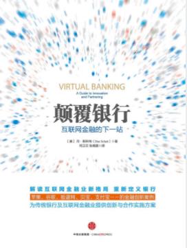 《颠覆银行》丹·斯科特/金融创新改变消费方式/epub+mobi+azw3插图