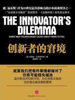 《创新者的窘境》克里斯坦森/抓住破坏性创新现象/epub+mobi+azw3插图