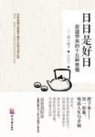 森下典子《日日是好日》茶道带来的十五种幸福epub+mobi+azw3缩略图