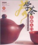 姚松涛《学茶全面入门》105种茶叶品鉴及购买epub+mobi+azw3缩略图
