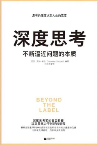 莫琳·希凯《深度思考》不断逼近问题的本质epub+mobi+azw3插图