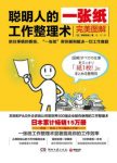 高桥政史《聪明人的一张纸工作整理术：缩略图