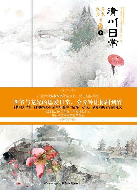 多木木多《清川日常》上下&带给你不一样的清穿视角epub+mobi+azw3插图
