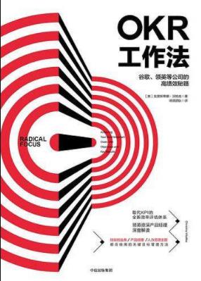 《OKR工作法》谷歌、领英等公司的高绩效秘籍epub+mobi+azw3插图