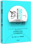 《破绽:风口上的独角兽》/互联网时代的盛世危言/epub+mobi+azw3缩略图