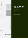 《弱水三千:十年交易录》/股票期货投资经典/epub+mobi+azw3缩略图