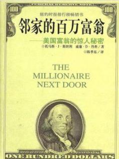 《邻家的百万富翁》/美国富翁的惊人秘密/epub+mobi+azw3插图