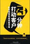 《3分钟打动客户》时代光华/电话销售实战技能训练/epub+mobi+azw3缩略图