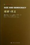 《规模与民主》罗伯特·达尔/地域规模人口密度/epub+mobi+azw3缩略图