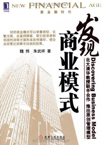 《发现商业模式》[完整图文版]/新金融时代/epub+mobi+azw3插图