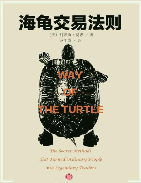 《海龟交易法则》[珍藏版]中信金融投资经典系列epub+mobi+azw3插图