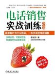 《电话销售实战训练》[白金版]/大量的生动案例/epub+mobi+azw3缩略图
