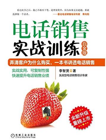 《电话销售实战训练》[白金版]/大量的生动案例/epub+mobi+azw3插图
