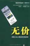 《无价》庞德斯通/洞悉大众心理玩转价格游戏/epub+mobi+azw3缩略图