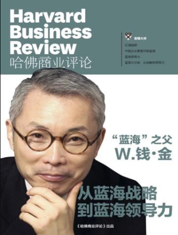 《从蓝海战略到蓝海领导力》/哈佛商业评论/epub+mobi+azw3插图