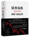 《债务危机》达利欧/创建债务大周末模型/epub+mobi+azw3缩略图