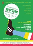 《数字游戏》/关于足球，你全弄错了……吗？/epub+mobi+azw3缩略图