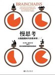 《慢思考》康普诺利/大脑超载时代的思考学/epub+mobi+azw3缩略图