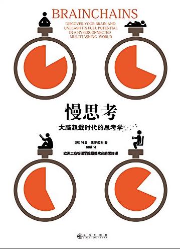 《慢思考》康普诺利/大脑超载时代的思考学/epub+mobi+azw3插图