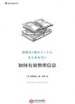 《如何有效整理信息》/全球累计销量超50万册/epub+mobi+azw3缩略图