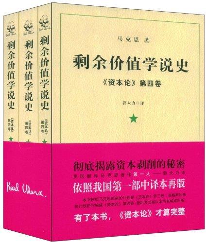 《剩余价值学说史》[全套3册]/《资本论》第4卷/epub+mobi+azw3插图