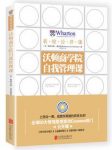《沃顿商学院自我管理课》教会你如何自我管理epub+mobi+azw3缩略图