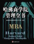 《哈佛商学院管理全书》[套装10册]管理理论方法epub+mobi+azw3缩略图