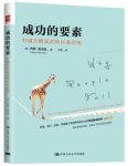 《成功的要素：打破失败定式的16条法则》雷诺兹epub+mobi+azw3缩略图