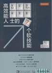 《高效能人士的七个软技能》普林斯&成功标志epub+mobi+azw3缩略图