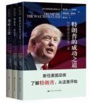 《特朗普商业智慧丛书》套装共3册&直截了当方式epub+mobi+azw3缩略图
