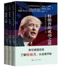 《特朗普商业智慧丛书》套装共3册&直截了当方式epub+mobi+azw3插图