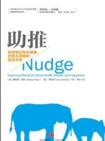 《助推》泰勒/有关健康、财富与幸福的最佳决策/epub+mobi+azw3插图