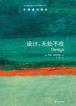 《设计，无处不在》赫斯科特┊牛津通识读本中文版┊epub+mobi+azw3插图