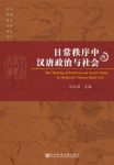 《日常秩序中的汉唐政治与社会》刘后滨&历史深处epub+mobi+azw3缩略图
