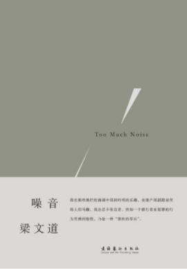 《噪音》梁文道&梁文道的文艺专栏结集epub+mobi+azw3插图