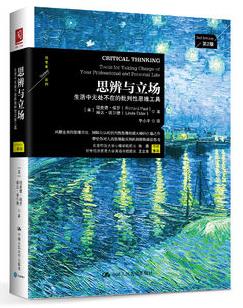 《思辨与立场》保罗&无处不在的批判性思维工具epub+mobi+azw3插图