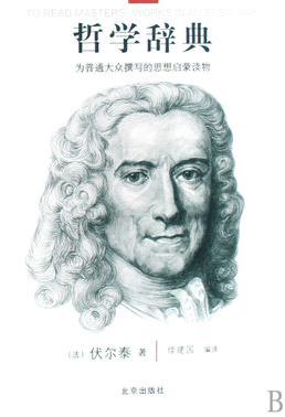 《哲学辞典》伏尔泰&涉及从宗教历史到文化epub+mobi+azw3插图