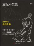 《文化不苦旅：重走诸葛亮北伐之路》马伯庸&epub+mobi+azw3缩略图
