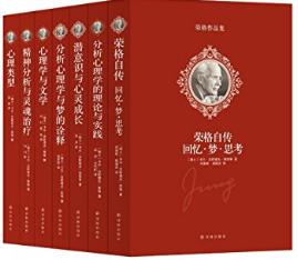 《荣格作品集》套装全7册/二十世纪重要的心理学家之一/epub+mobi+azw3插图