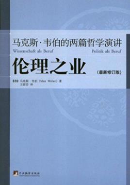 《伦理之业：马克斯·韦伯的两篇哲学演讲》epub+mobi+azw3插图