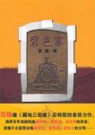 范稳《碧色寨》中西方文明碰撞砥砺的传奇铁路epub+mobi+azw3缩略图