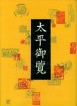 [宋]李昉《太平御览》用来研究唐代服饰饮食器物epub+mobi缩略图