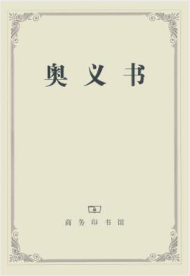黄宝生《奥义书》古代印度婆罗门教的根本经典epub+mobi+azw3插图
