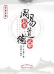 [清]黄元御《周易悬象·道德悬解》第一次出版epub+mobi+azw3缩略图