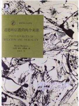 亨利·伯格森《道德和宗教的两个来源》epub+mobi+azw3插图