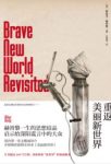 阿道司·赫胥黎《重返美丽新世界》内容精简epub+mobi+azw3缩略图