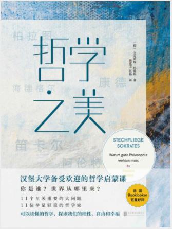 艾克哈特·玛腾斯《哲学之美》生动的哲学史epub+mobi+azw3插图