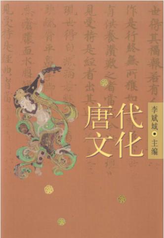 李斌城《唐代文化》上&内容充实论述全面epub+mobi+azw3插图